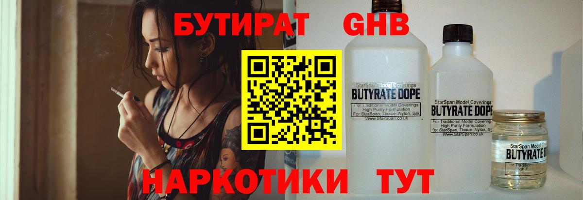Бутират 99%  Вход с VPN  Ялта 