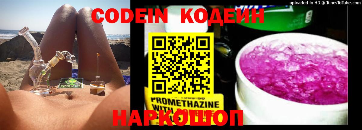 Кодеиновый сироп Lean Purple Drank  Codein Purple Drank  Вход с VPN  Ялта 