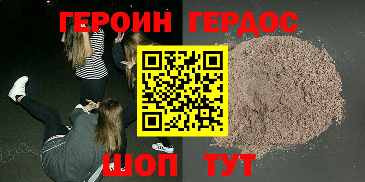 ГЕРОИН хмурый Ялта
