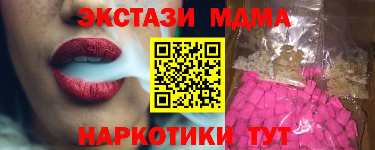 Ялта  МДМА  Вход с VPN  MDMA crystal  МДМА молли 