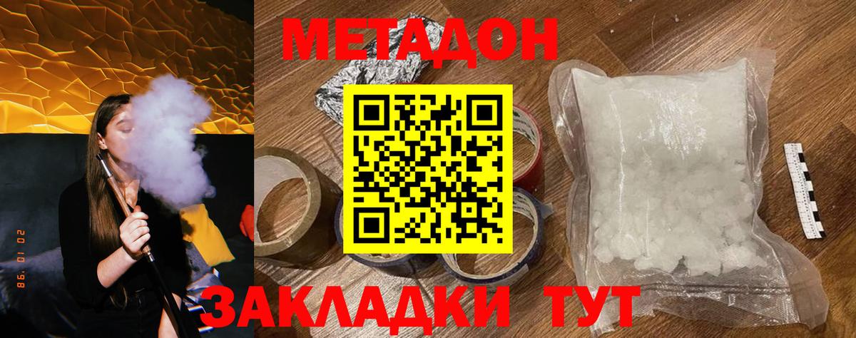 МЕГА ONION  МЕТАДОН мёд  нарко площадка телеграм  Вход с VPN  Ялта  Метадон белоснежный 