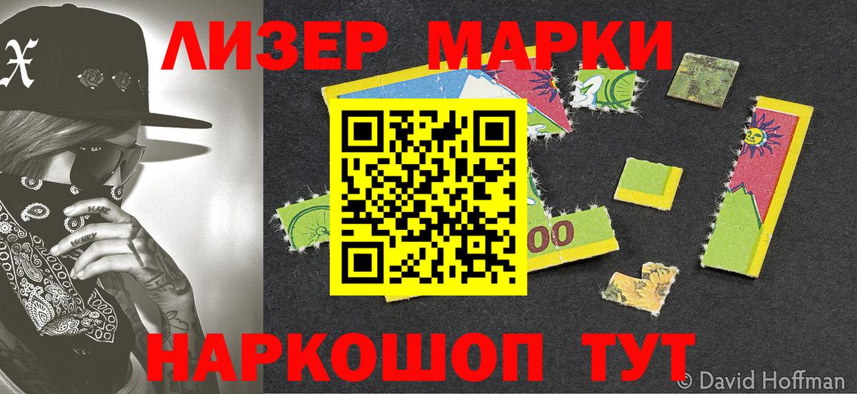 Наркотические марки 1,5мг Ялта