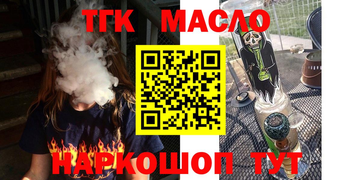 Дистиллят ТГК концентрат  ТГК вейп с тгк  blacksprut как зайти  Вход с VPN  Ялта 