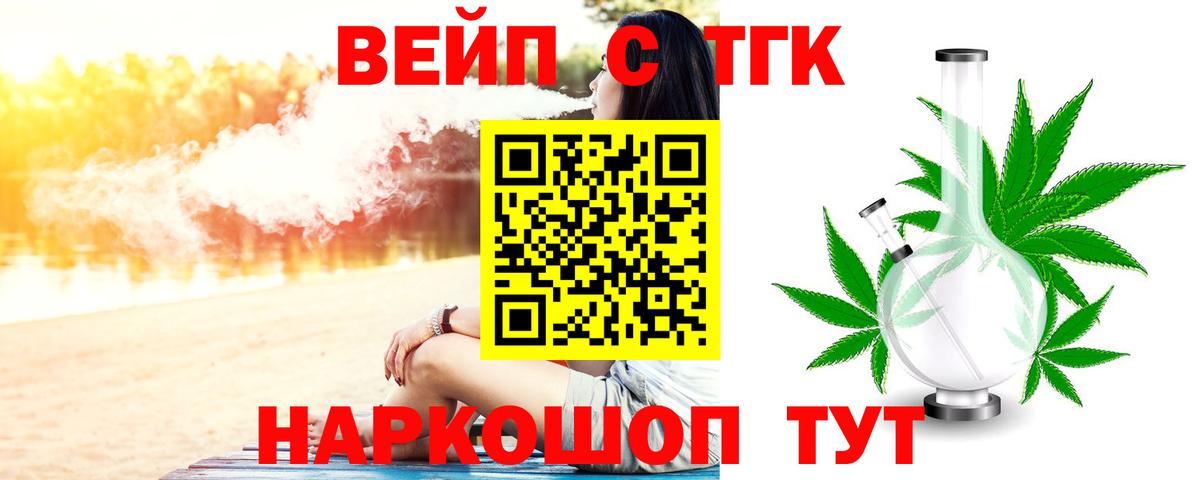 ТГК жижа Ялта